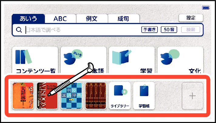 Select_A_Dictionary_On_The_Home_Screen JP10